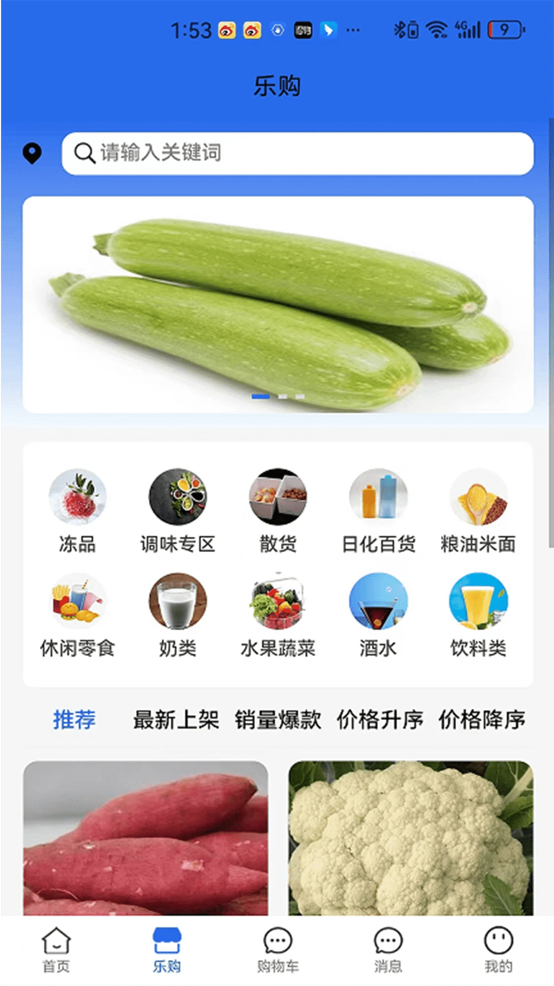 民乐购