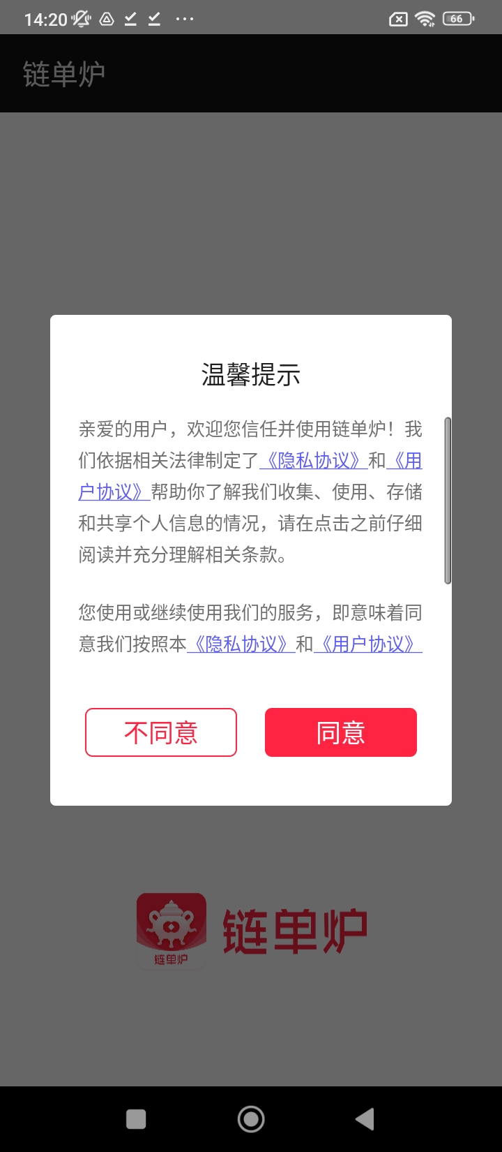 链单炉