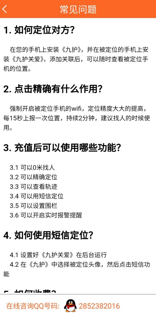 九护关爱