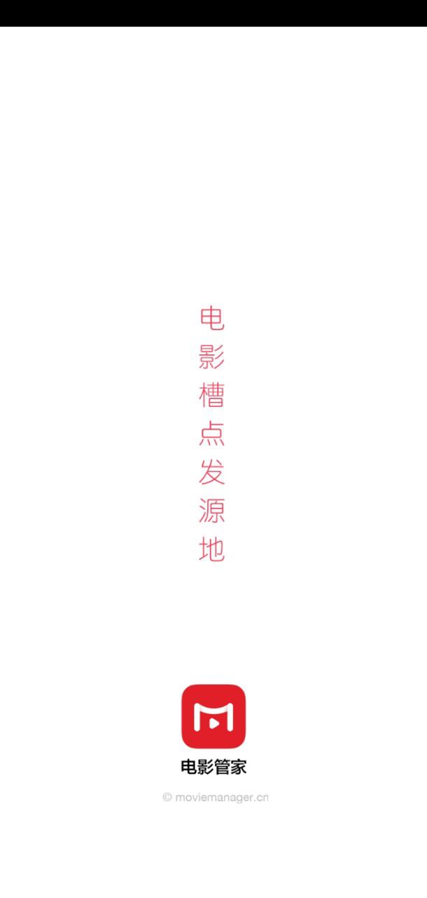 电影管家