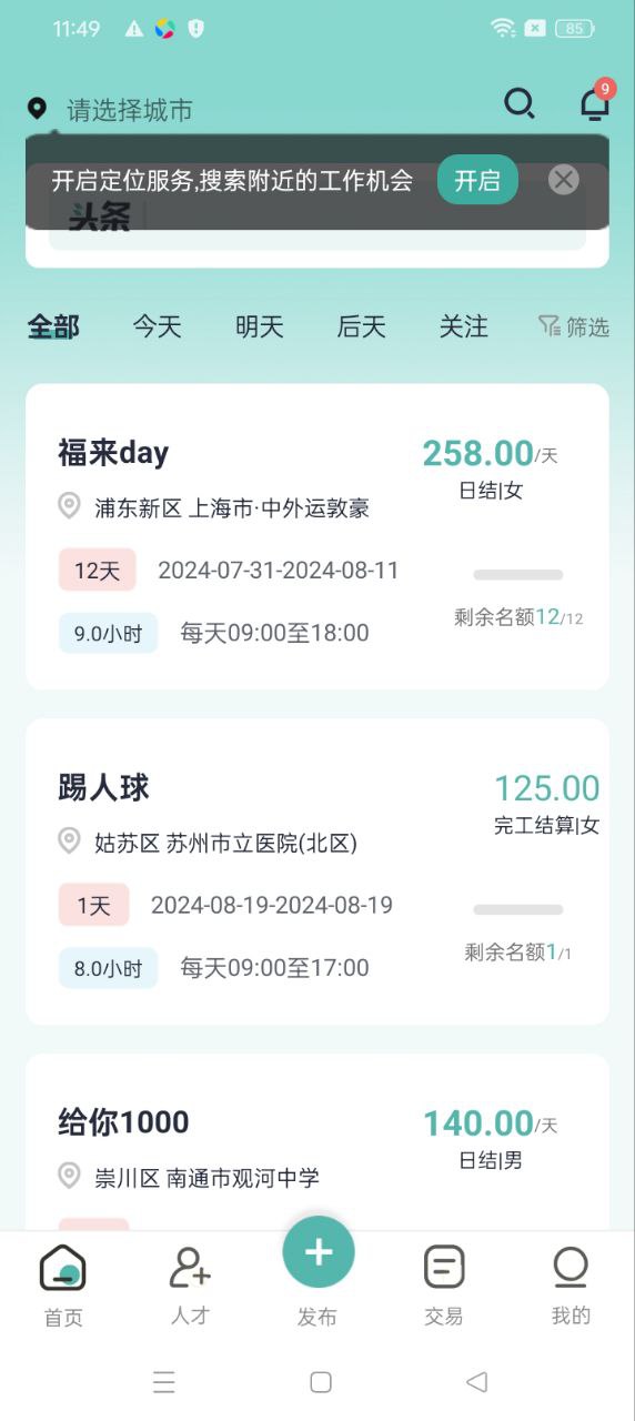 临聘