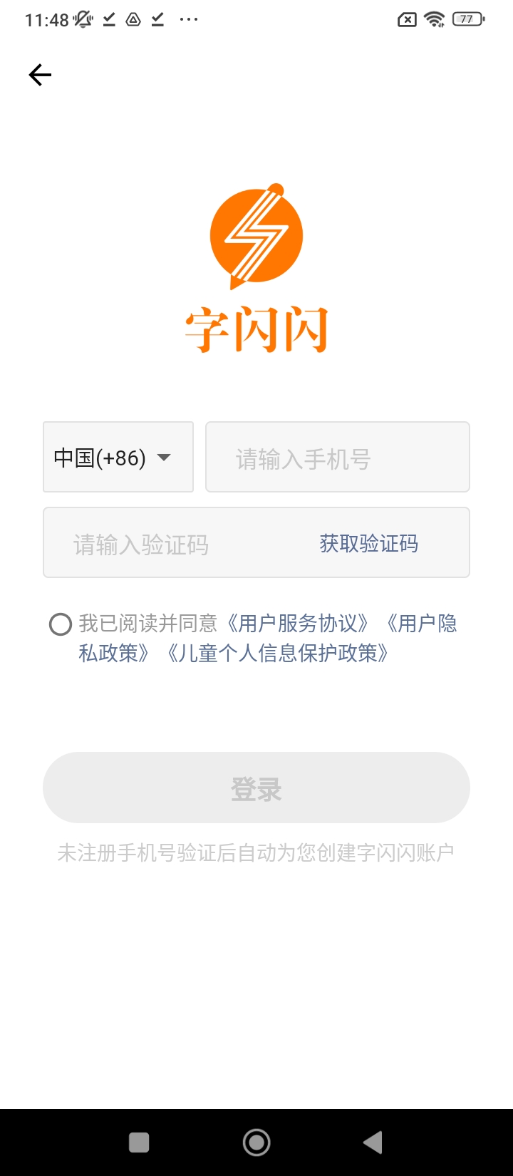 字闪闪