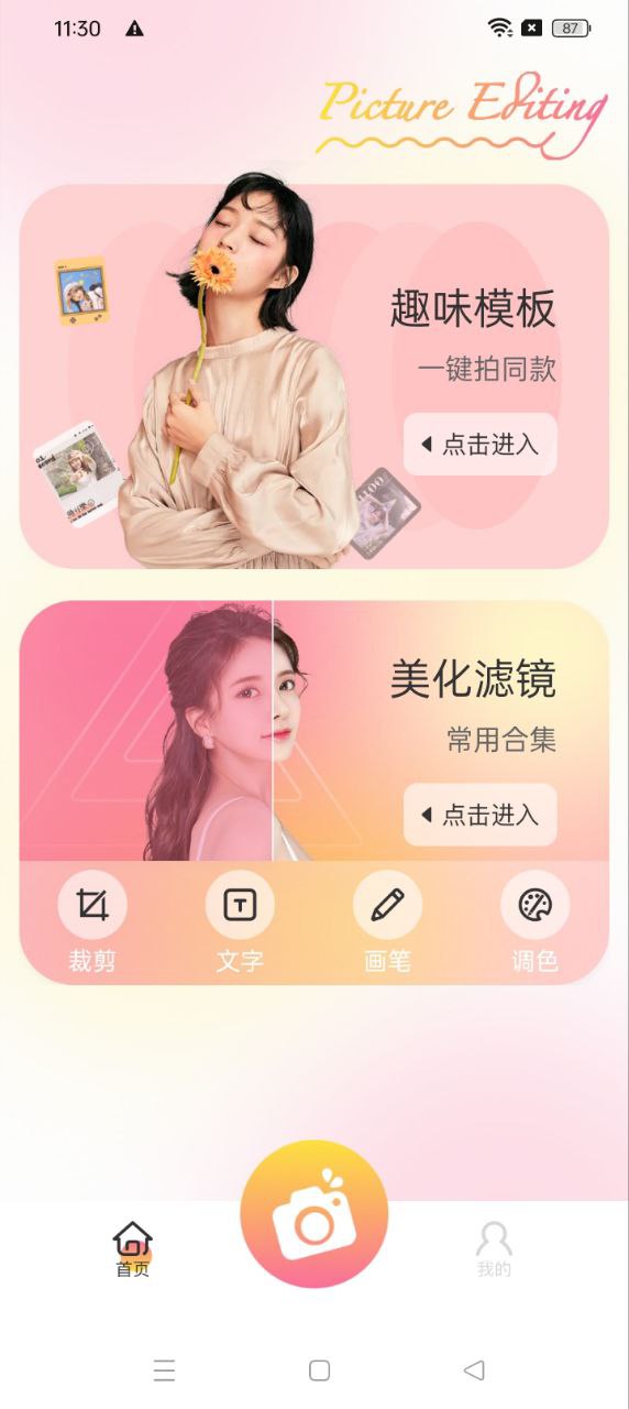 晴拍