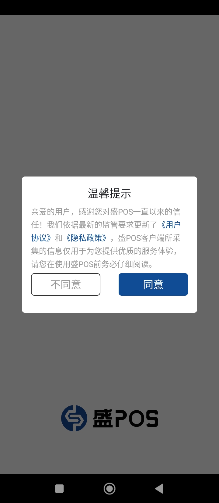 盛POS
