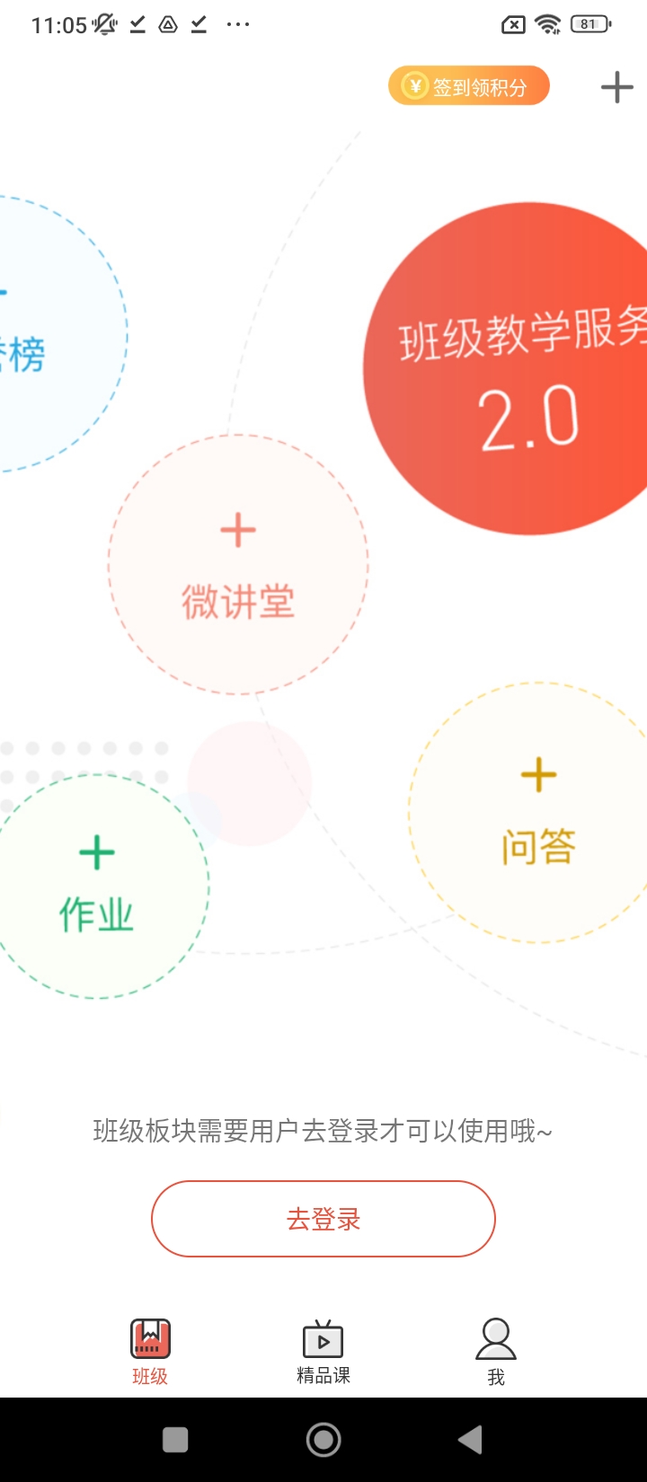 微课之家教师端