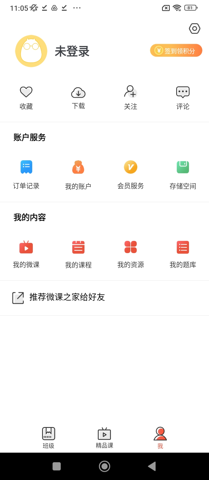 微课之家教师端