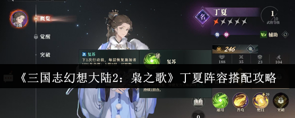 《TapTap》丁夏角色组合最佳搭配指南