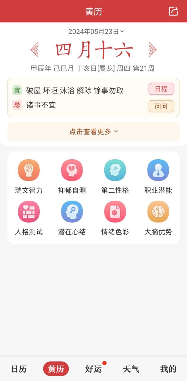 微鲤万年历