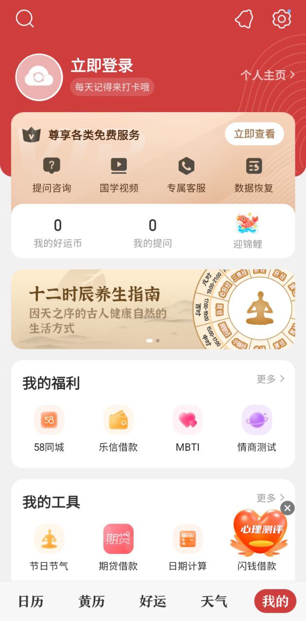微鲤万年历