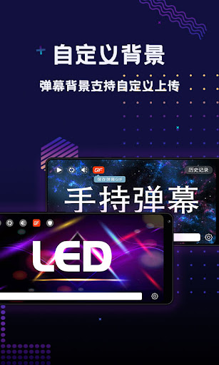 LED显示屏弹幕