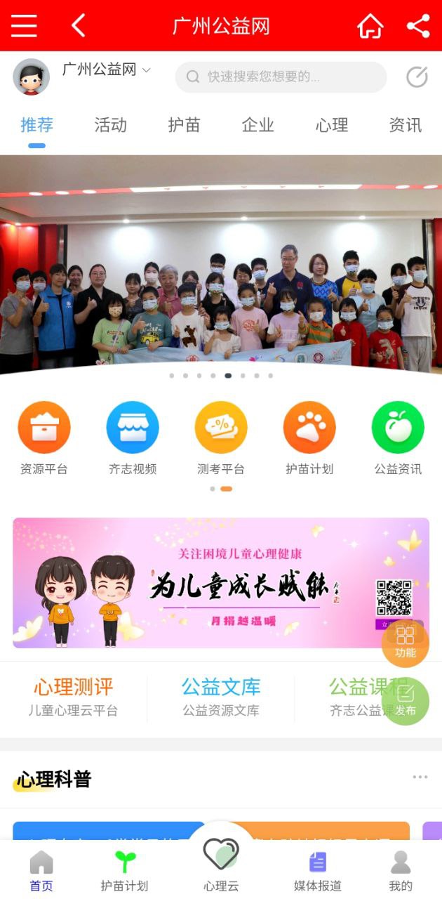 广州公益网
