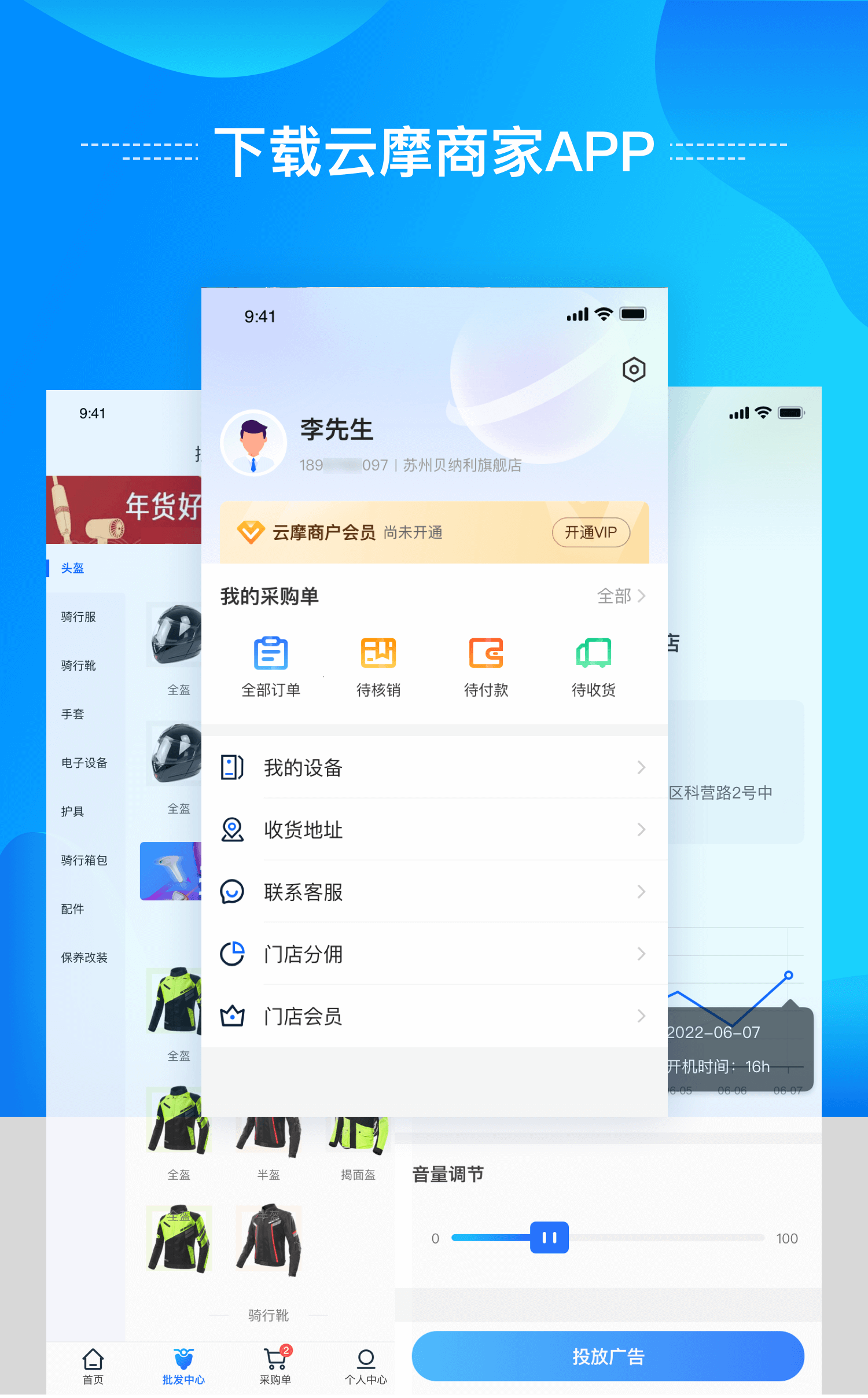 云摩商家