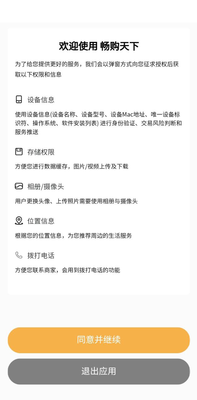 畅购天下