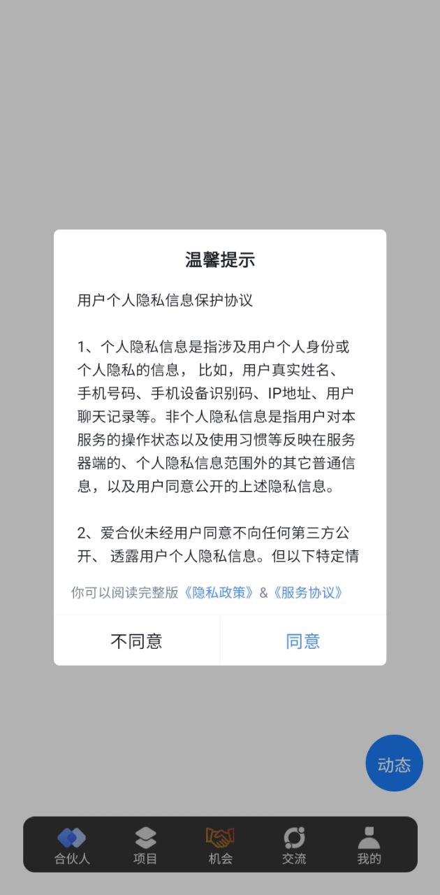 爱合伙创业项目交流和协作