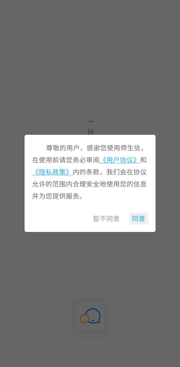 师生信