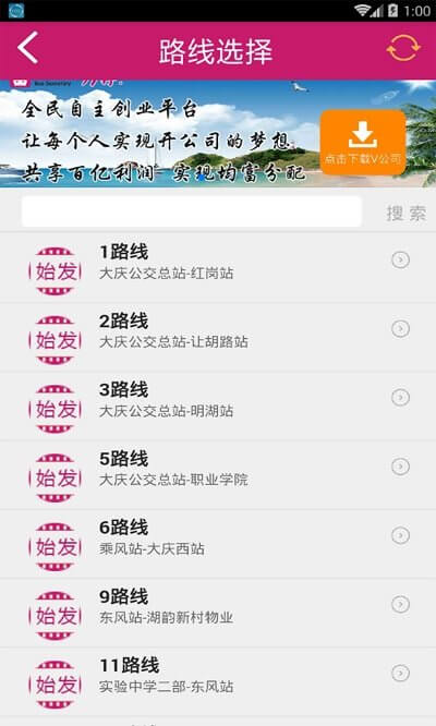 公交秘书