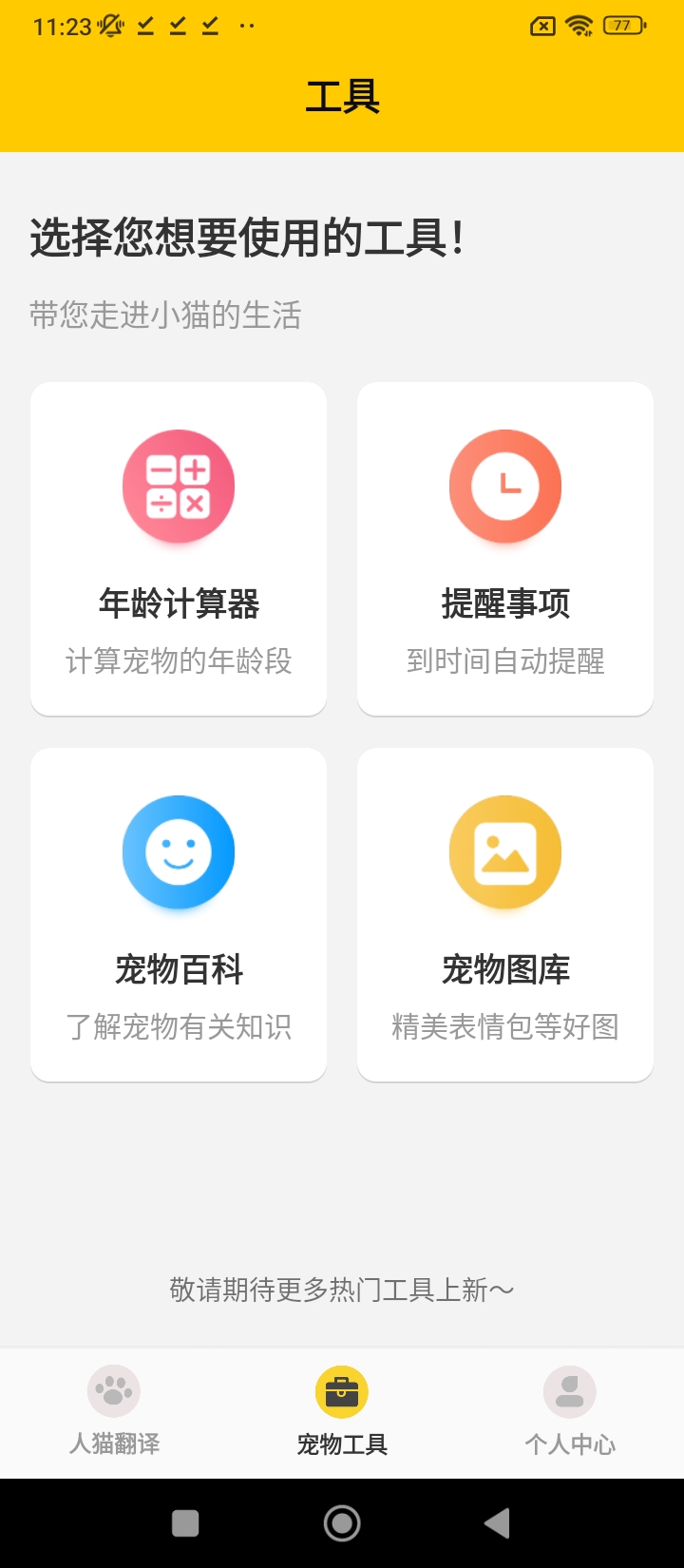 人猫翻译器