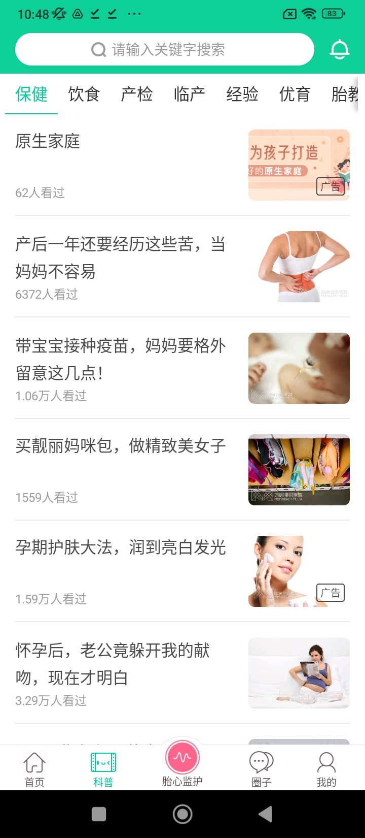 胎心监护