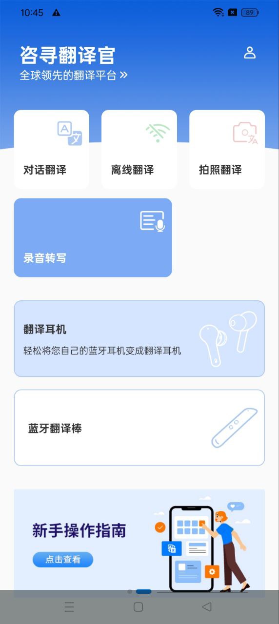 咨寻翻译官