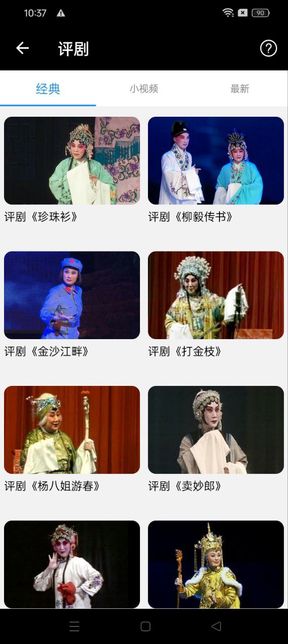 妈妈的戏曲