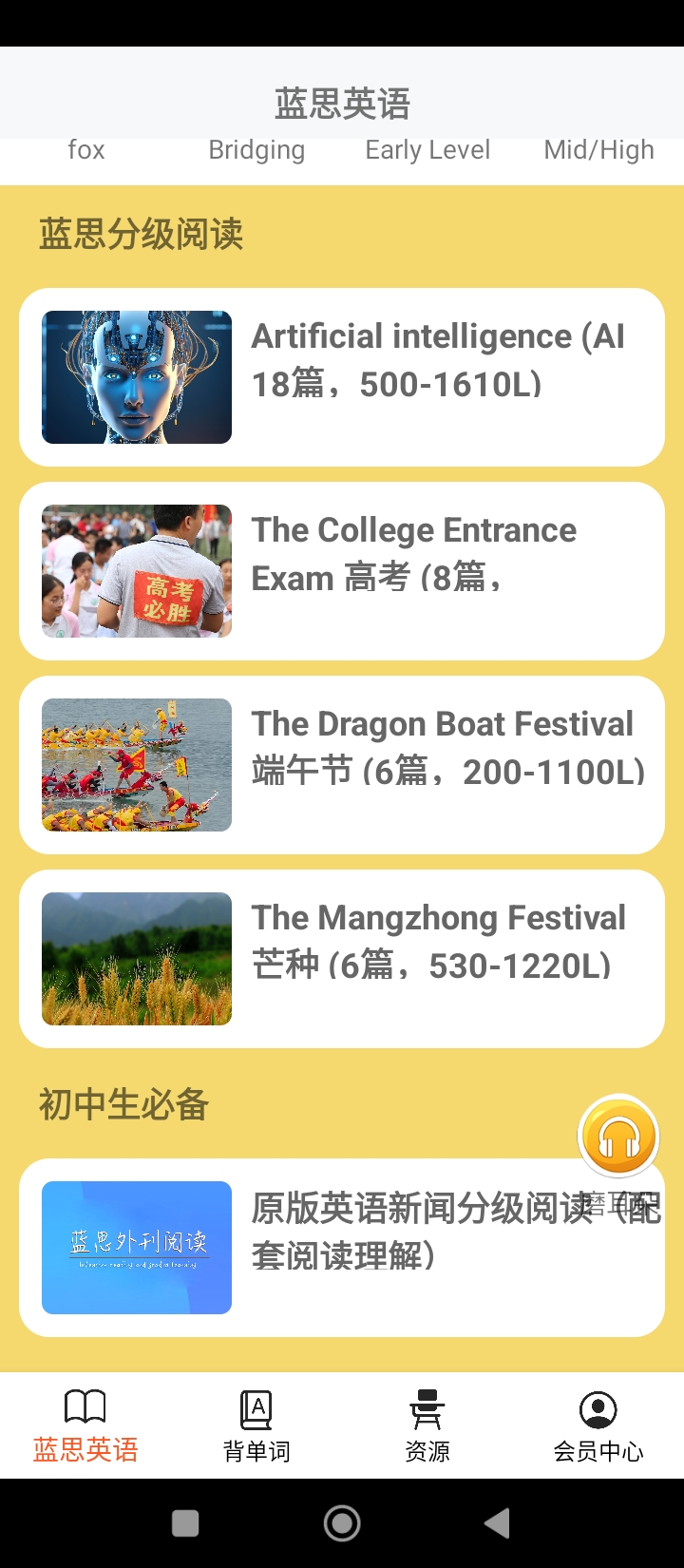 蓝思英语