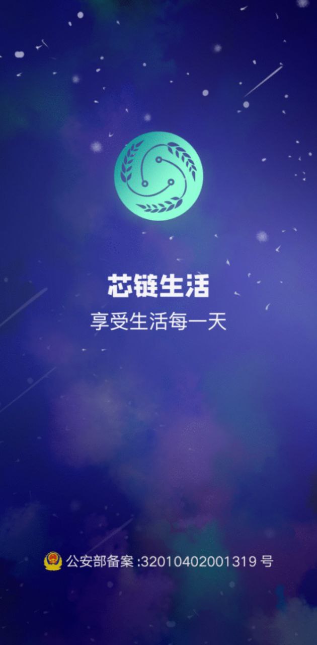 芯链生活