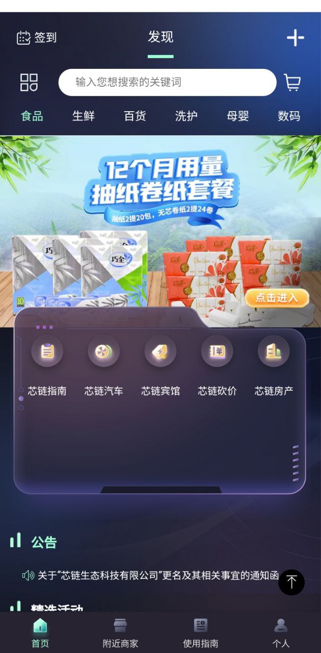 芯链生活