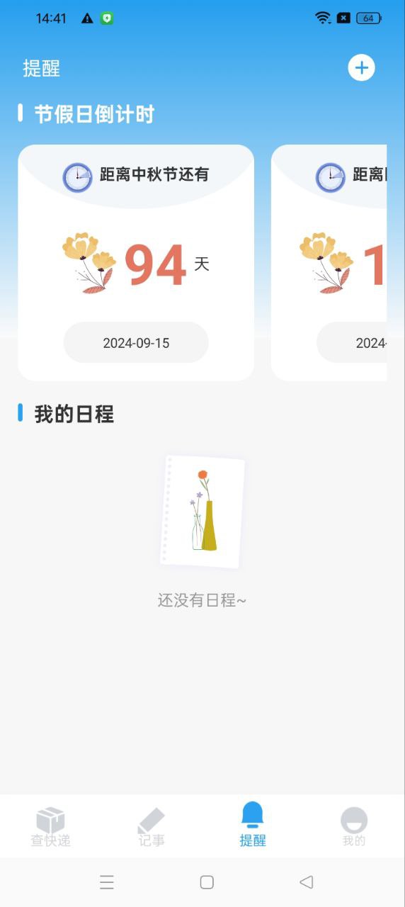 万链家装