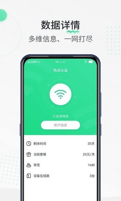热点认证