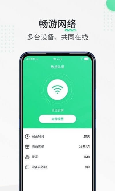热点认证