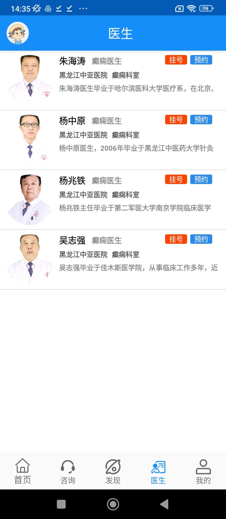 黑龙江中亚癫痫病医院