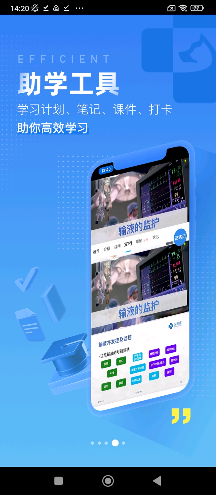 宠医客