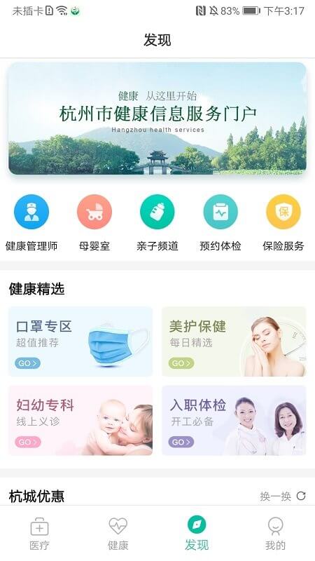杭州健康通