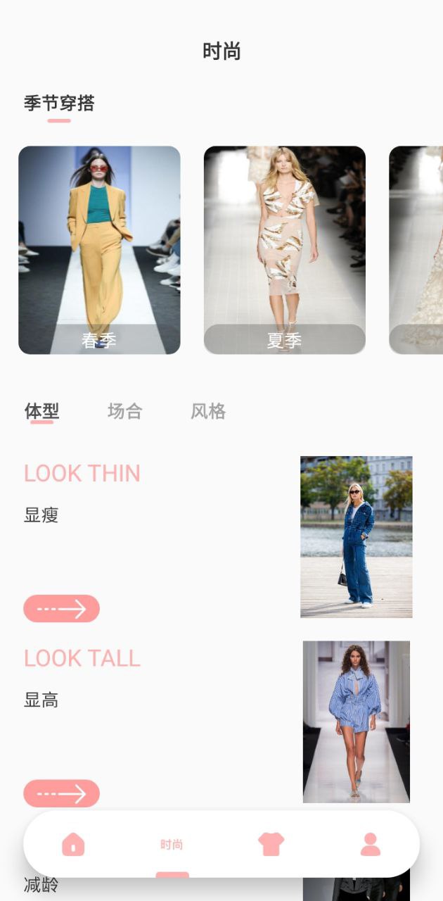 小时尚