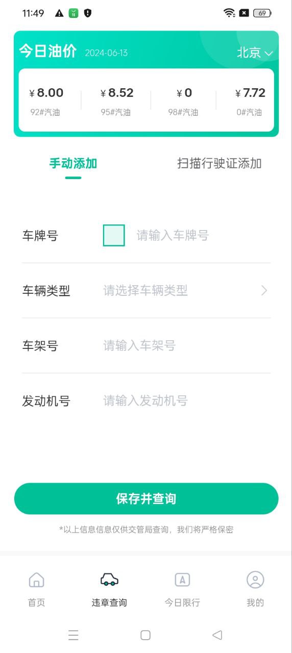 违章查询代缴