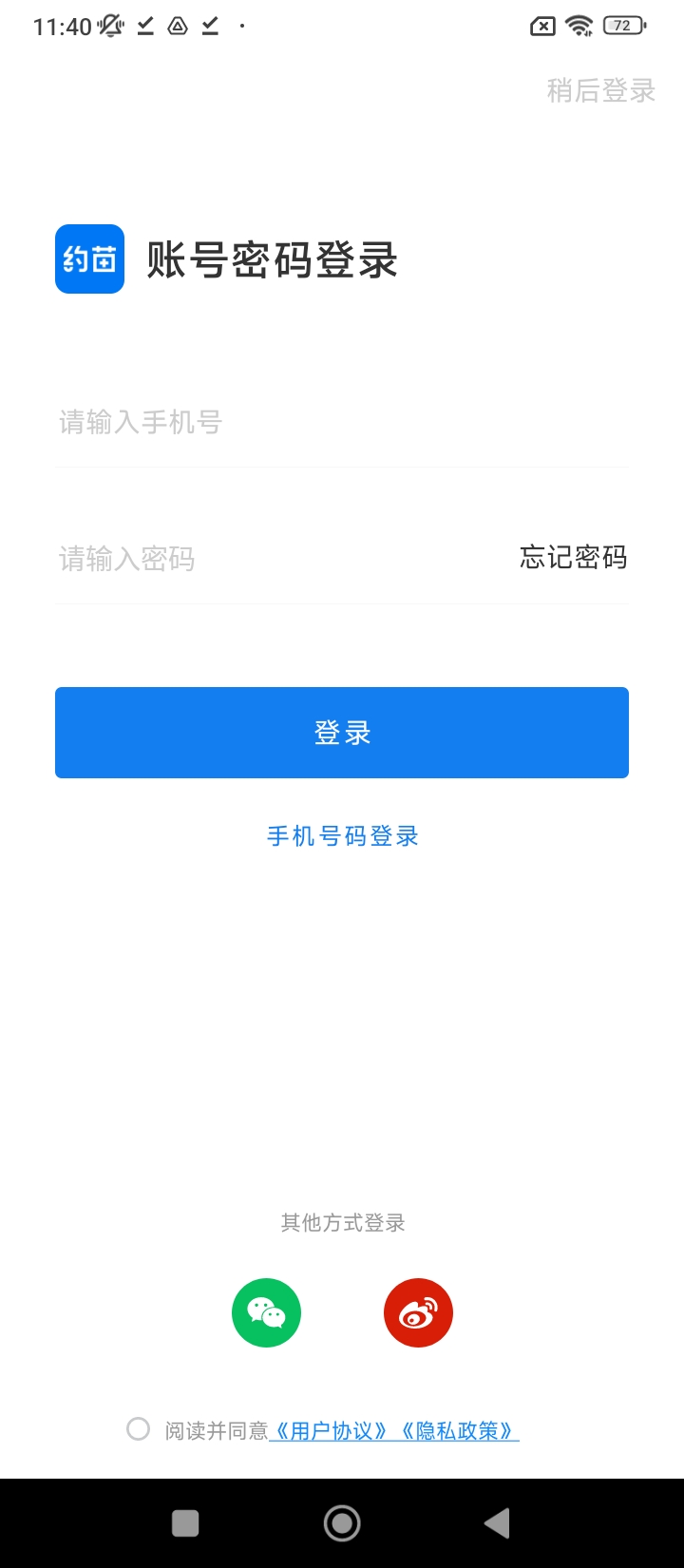 约苗