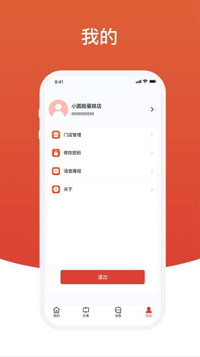 盈收收商户版