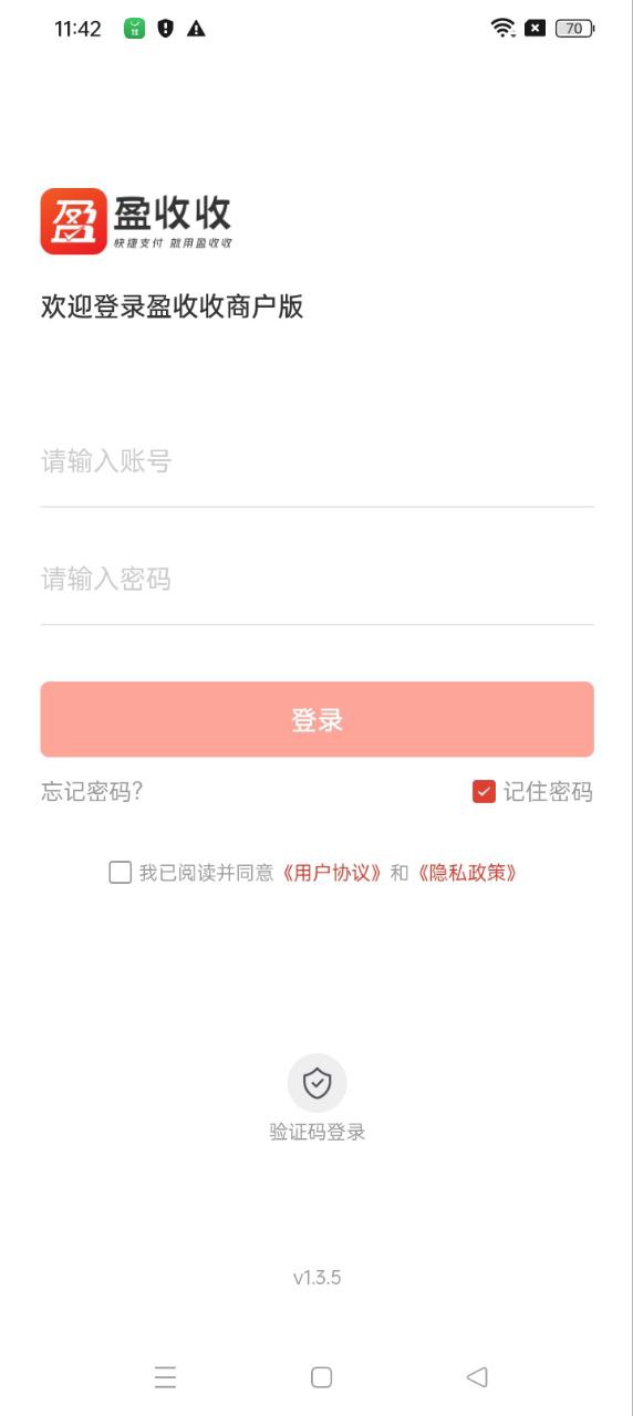盈收收商户版