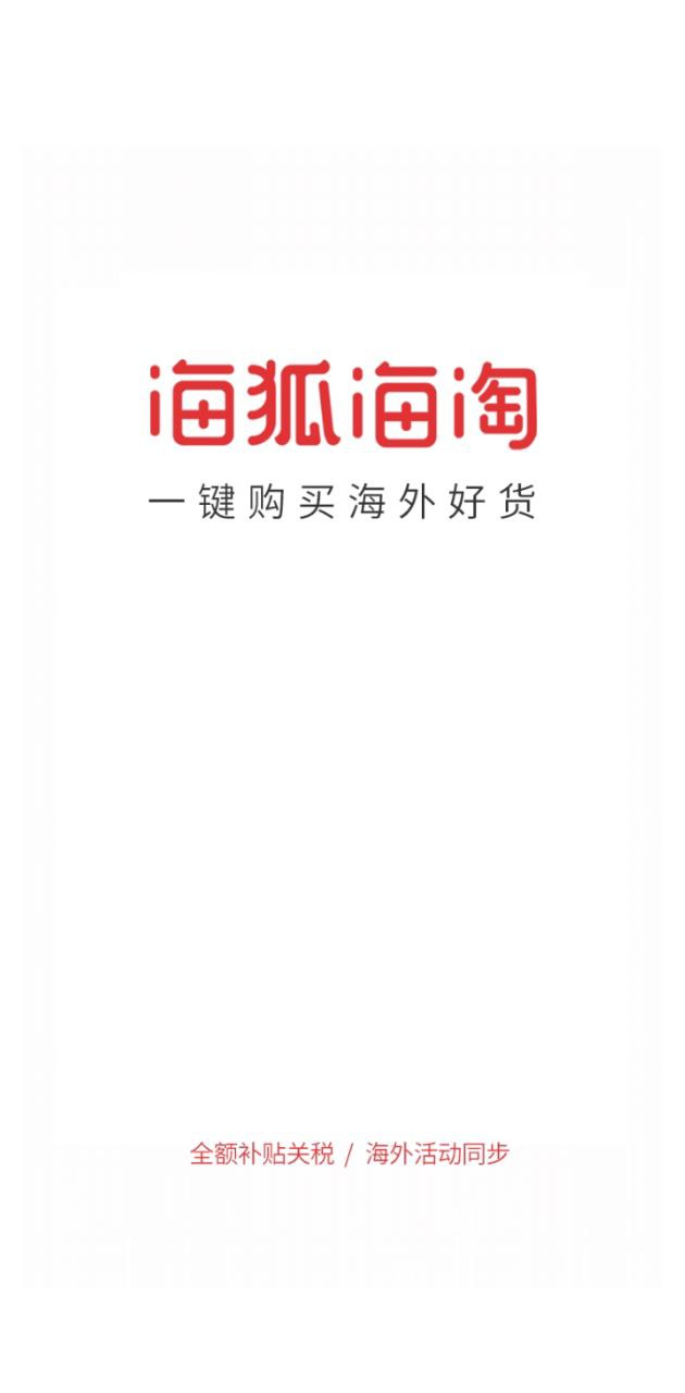 海狐海淘