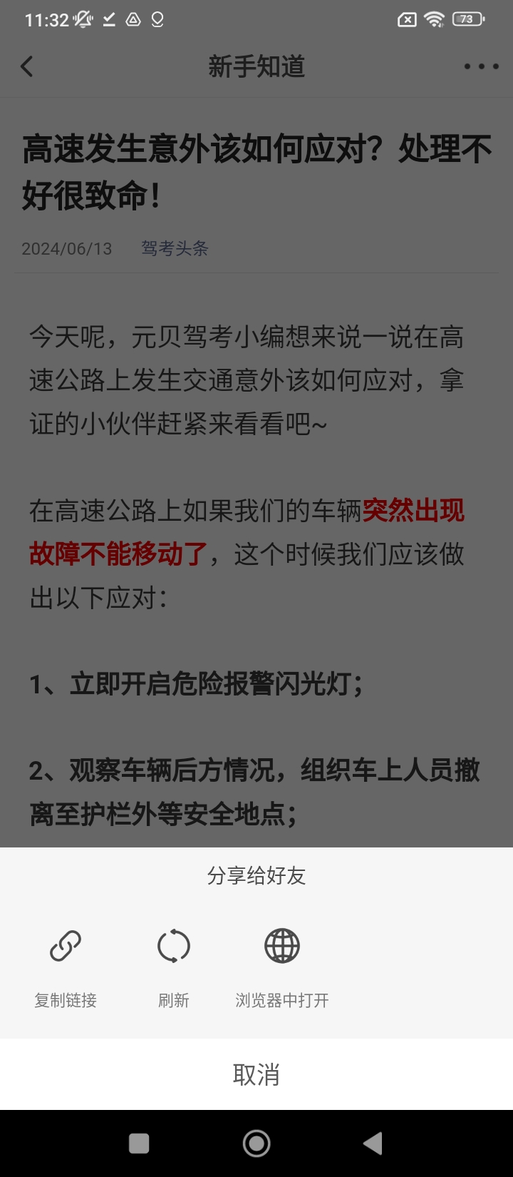 驾考头条