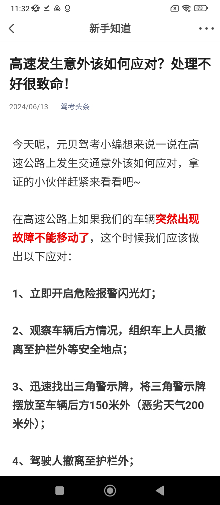 驾考头条