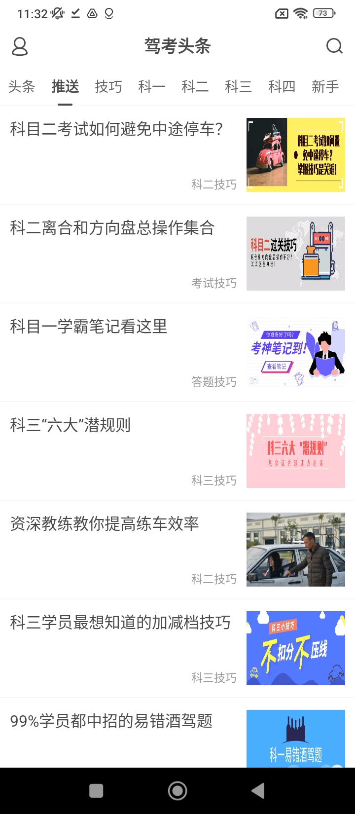 驾考头条