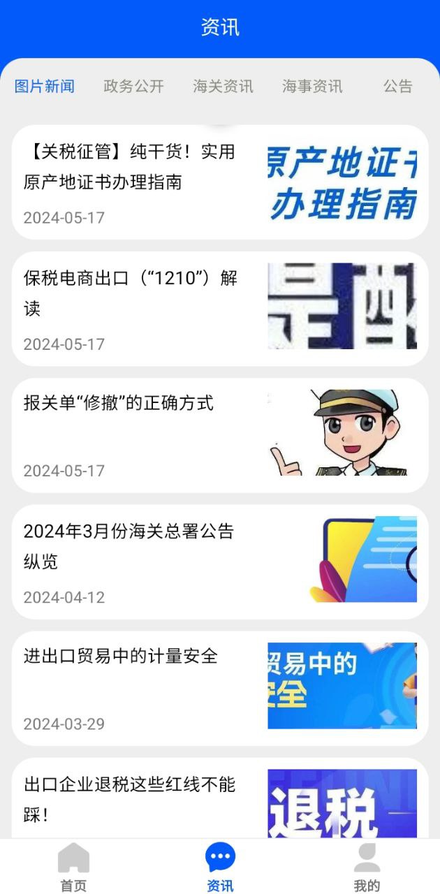 口岸一站通