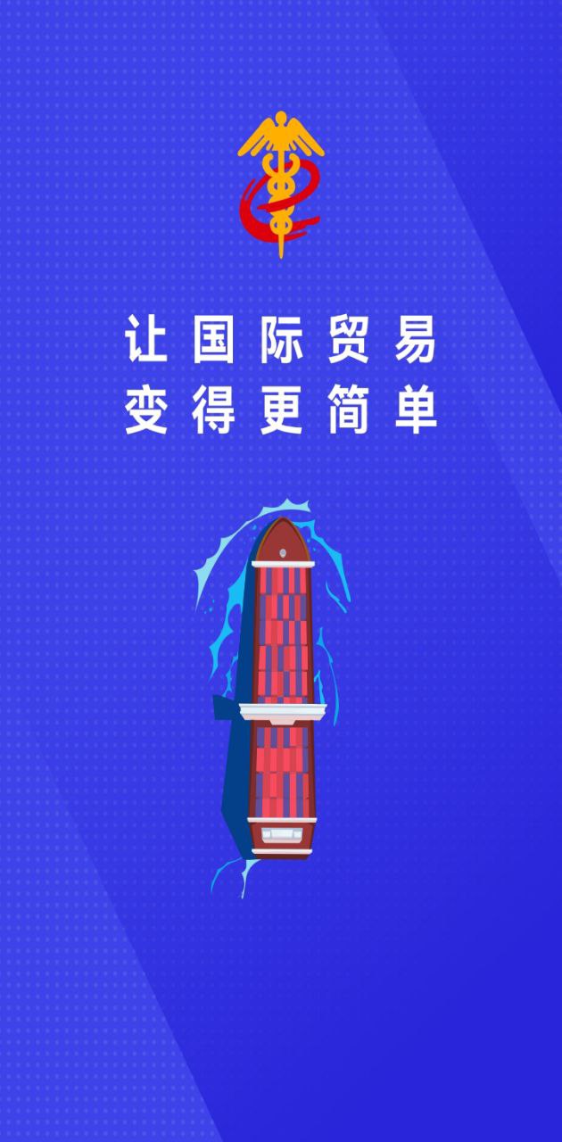 口岸一站通