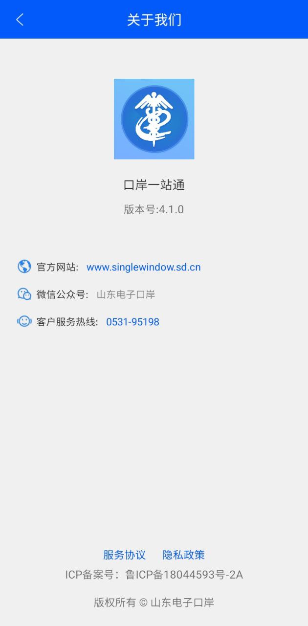 口岸一站通