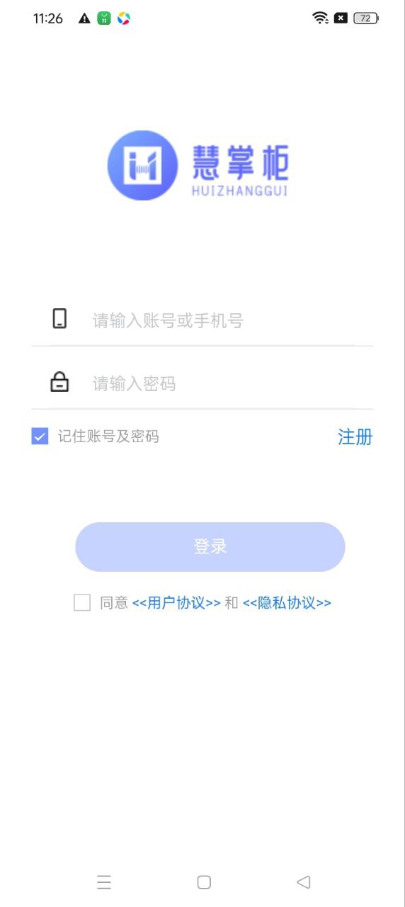 慧掌柜