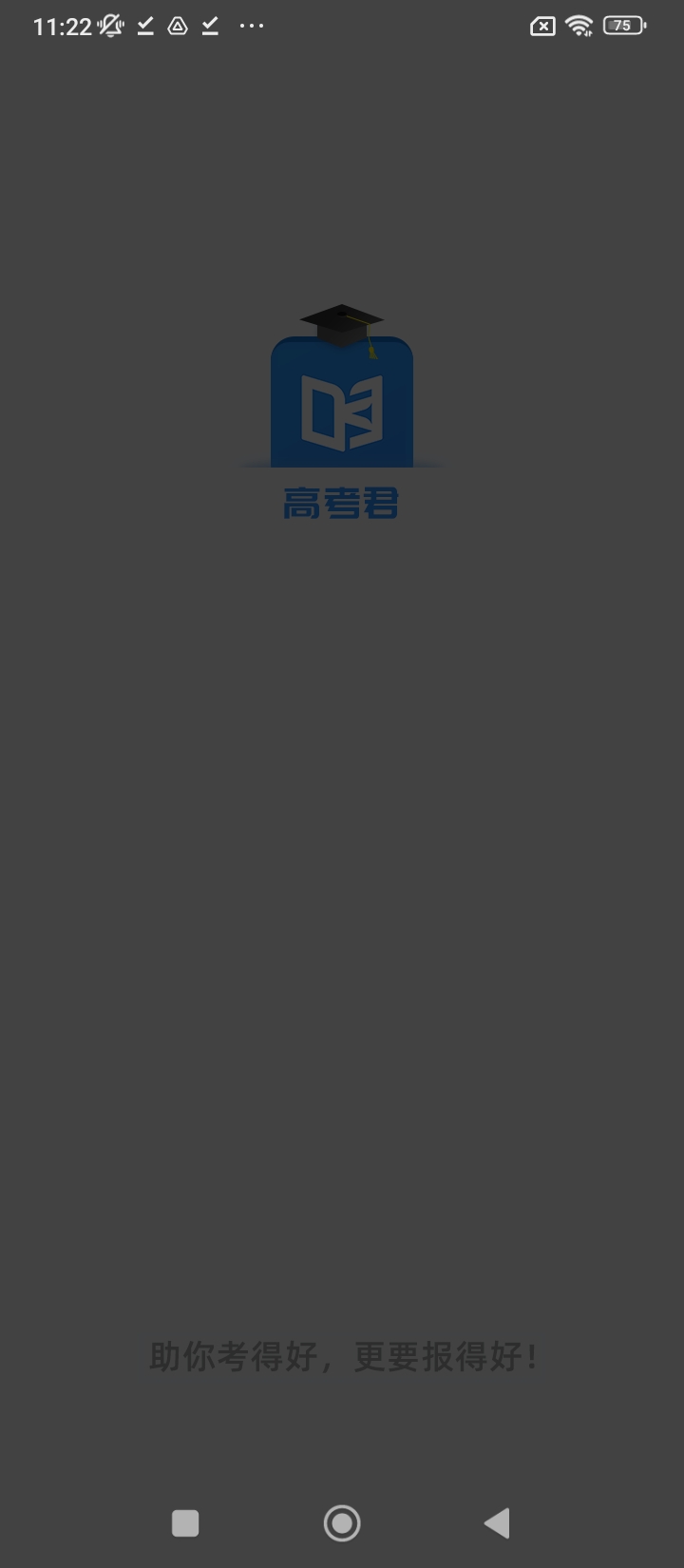 高考君