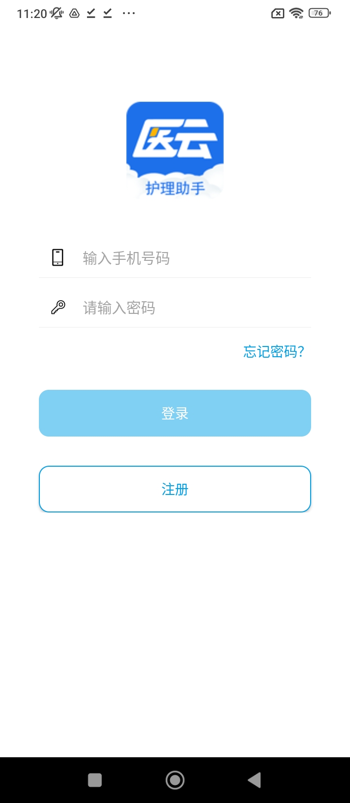 护理帮手