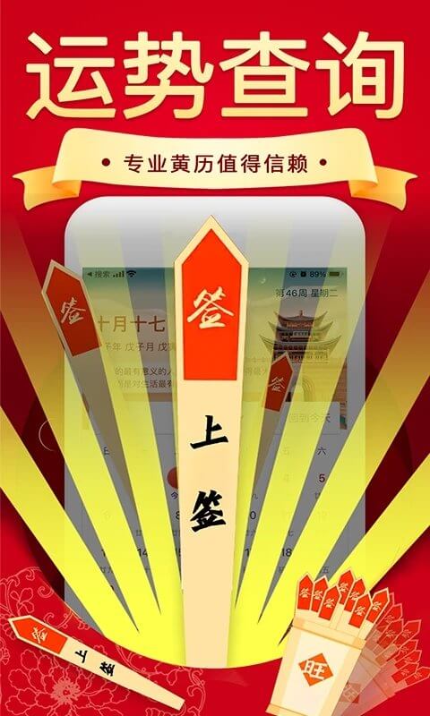 天天好运到万年历