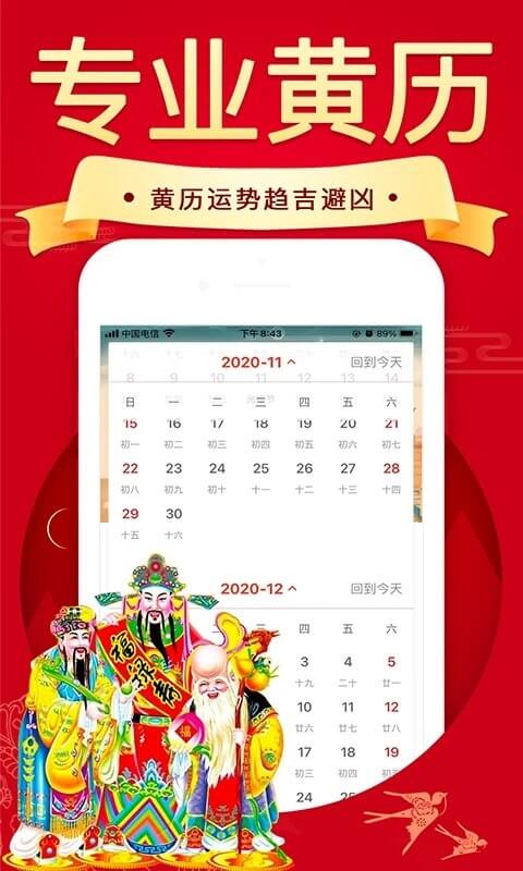 天天好运到万年历